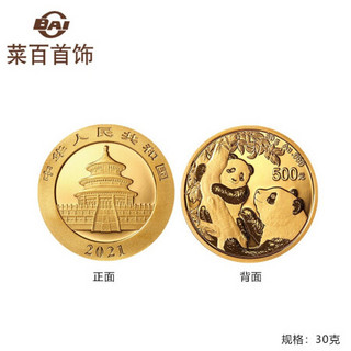菜百首饰 中国金币总公司2021年熊猫普制金币 收藏品 熊猫金币 30克