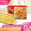 EDO pack旗舰店 澳门风味特产铁罐礼盒装 香酥鸡蛋卷 早餐零食糕点饼干原味鸡蛋卷454g 原味454g