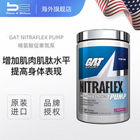 美国GAT Nitraflex Pump精氨酸促睾氮泵粉284g男女健身提升耐力强化训练运动营养补剂 西瓜味