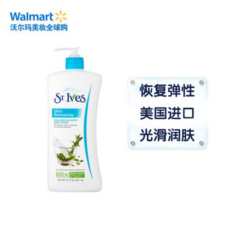 圣艾芙 St. Ives 胶原蛋白身体润肤乳 重塑皮肤弹力 621ml