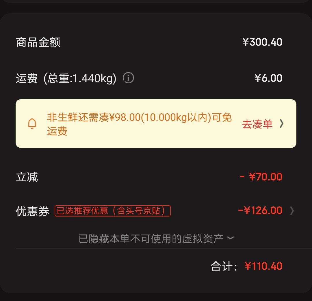 订单截图