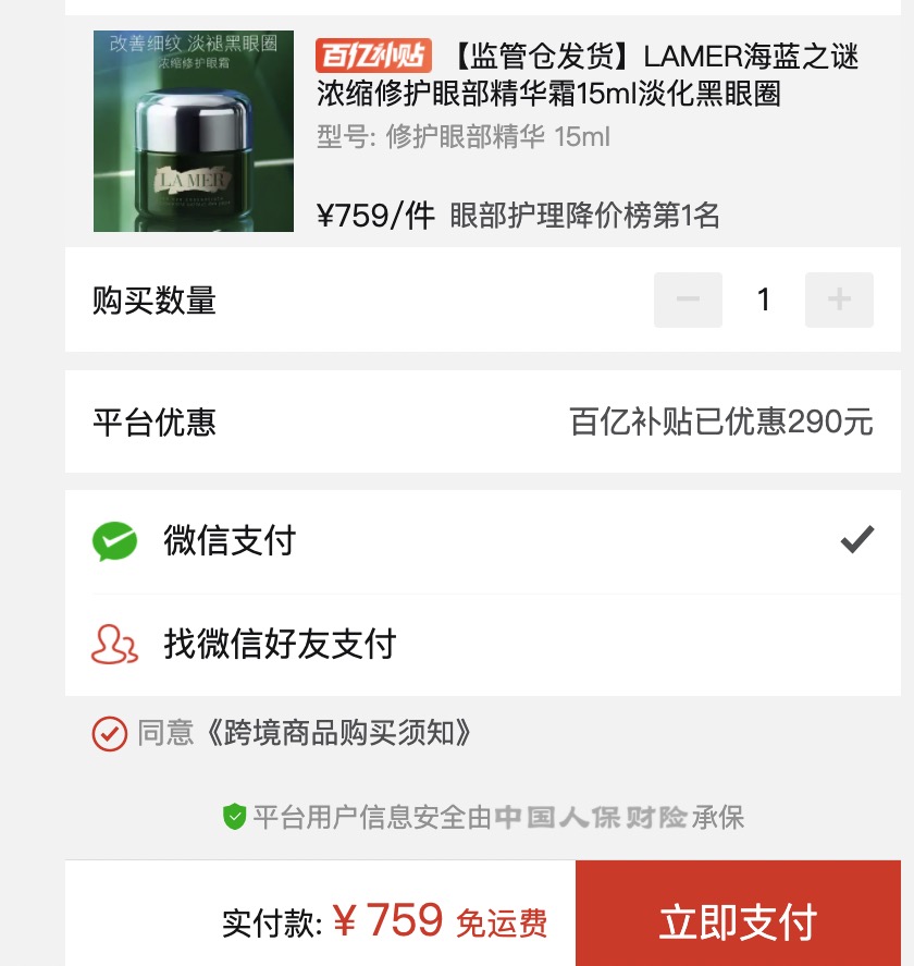 订单截图