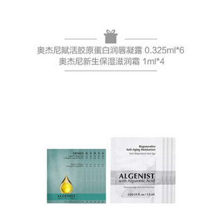 奥杰尼（ALGENIST）赋活胶原蛋白凝露 10ml+0.325ml*6+保湿滋润霜1ml*4