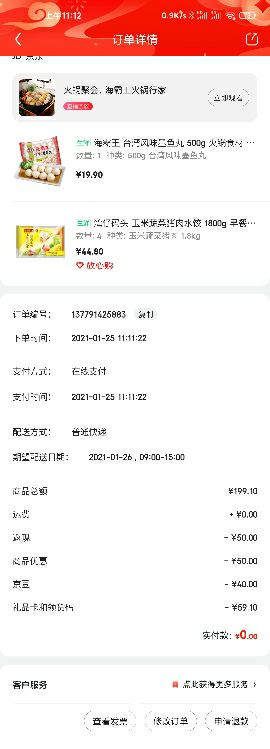 订单截图