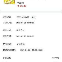 订单截图缩略图