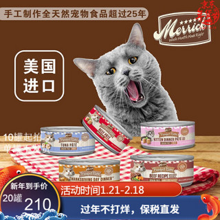 Merrick麻利美国进口无谷主食罐156g全猫罐头 三文鱼全猫罐156g