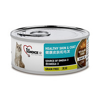 加拿大品牌 益之选(1'st choice)进口猫罐头 健康皮肤和毛发三文鱼成猫85g宠物湿粮猫零食