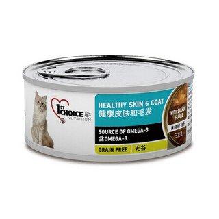 加拿大品牌 益之选(1'st choice)进口猫罐头 健康皮肤和毛发三文鱼成猫85g宠物湿粮猫零食