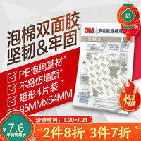 3M泡棉双面胶带CIP66 光滑墙面金属塑料瓷砖玻璃 YW 简装版 85MM*54MM长型 4片/袋