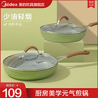 美的 Midea平底锅麦饭石不粘锅牛排煎锅家用小煎蛋烙饼电磁炉燃气灶适用