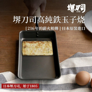 堺刀司Steel Tech日本原装进口 高纯铁无涂层玉子烧中号 方形早餐煎 20cm