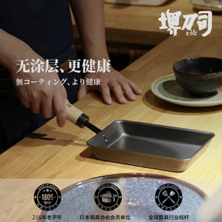 堺刀司Steel Tech日本原装进口 高纯铁无涂层玉子烧中号 方形早餐煎 20cm