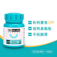 NOURSE 卫仕 U系列 狗狗专用 乳钙片 160片