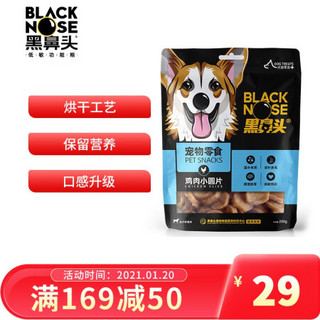 黑鼻头狗零食 宠物狗零食 鸡肉圆片 磨牙 训犬 奖励  宠物零食200g