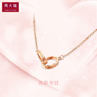 周大福 环环相依 LOVE 18K玫瑰金彩金项链吊坠E E126304 40cm 3480元