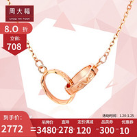 周大福 环环相依 LOVE 18K玫瑰金彩金项链吊坠E E126304 40cm 3480元