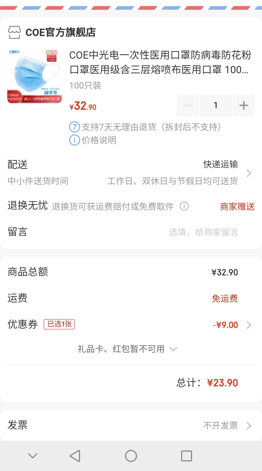 订单截图
