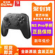 任天堂国行switch pro专业手柄ns原装国行switchpro无线蓝牙PC电脑steam游戏lite电视体感充电握把配件现货