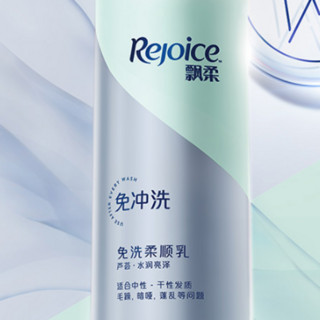 Rejoice 飘柔 水润亮泽免洗柔顺乳 380g