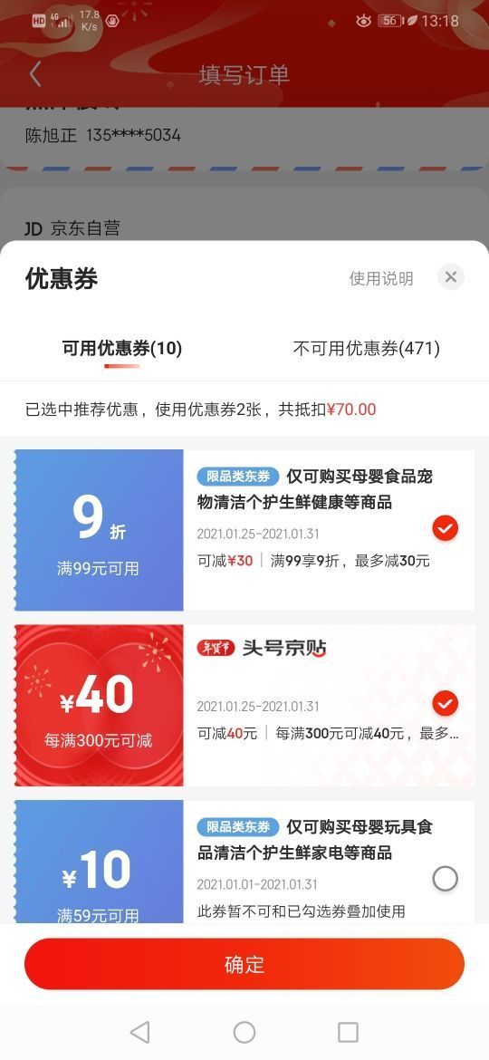 订单截图