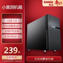 先马小黑洞机箱主动式静音小机箱支持M-ATX主板/标配3把静音风扇