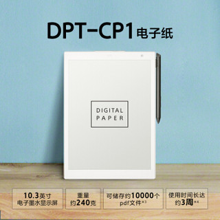 索尼（SONY）10.3英寸 电子纸 电子书 DPT-CP1（含专用DPTA-CC1保护套 DPTA-RS1手写笔和替换芯套件  ）