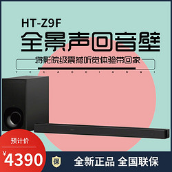 Sony/索尼 HT-Z9F 7.1全景声电视回音壁音响5.1家庭影院无线蓝牙