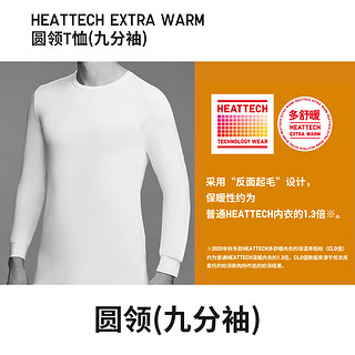 优衣库 男装 HEATTECH EXW圆领T恤(九分袖)(温暖内衣) 429017