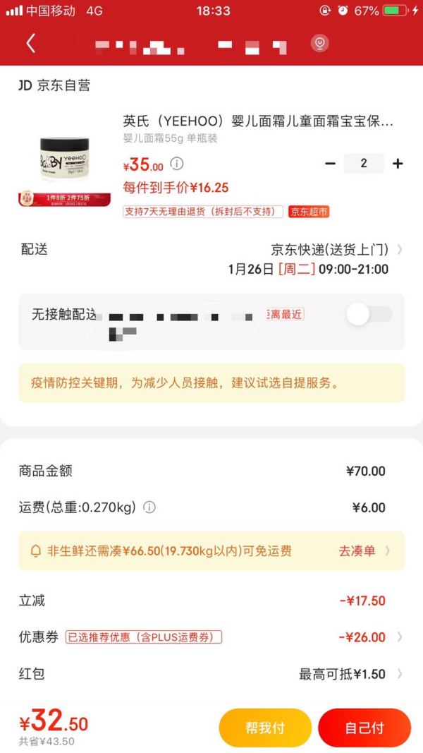 YEEHOO 英氏 婴儿多效保湿护肤霜 55g *2件