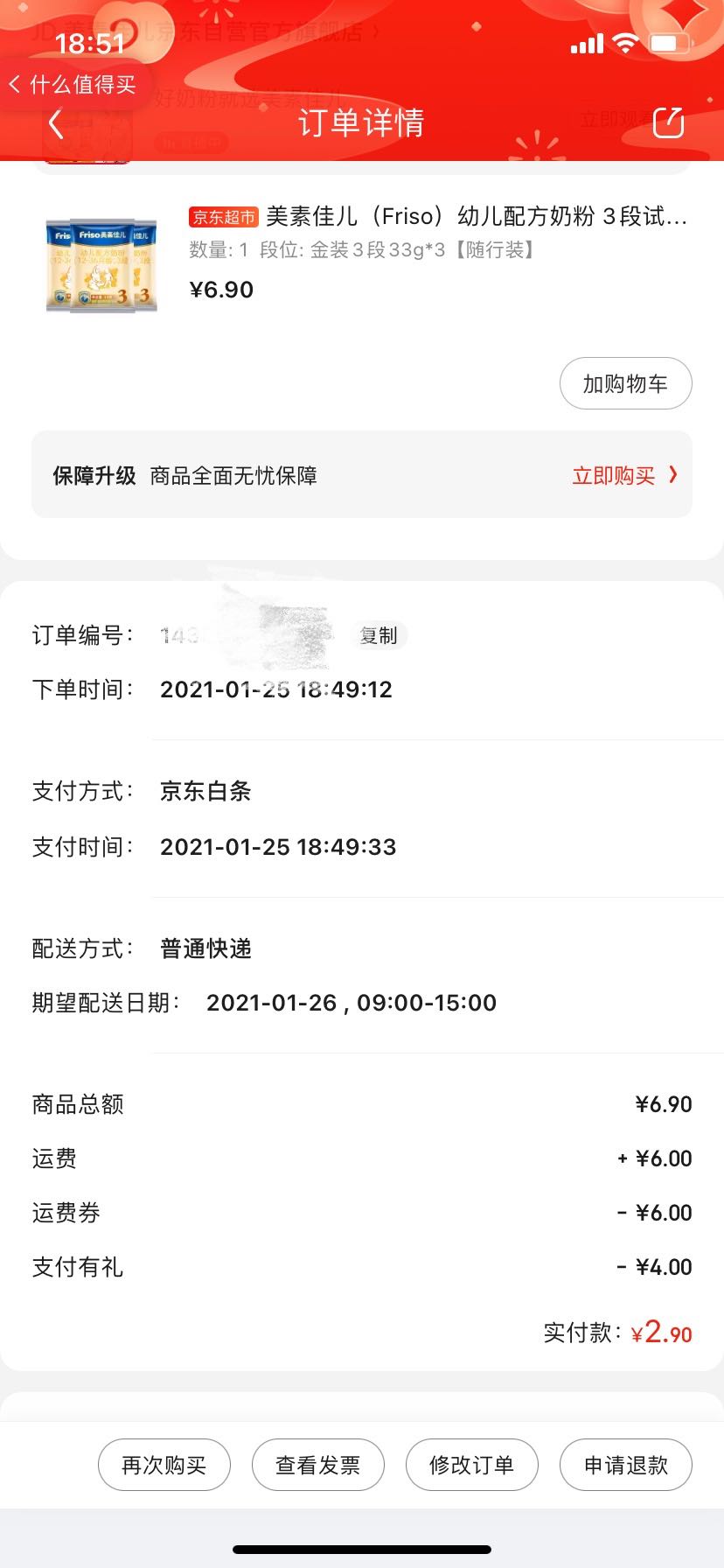 订单截图