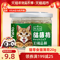 亚禾猫零食猫草叶薄荷粉猫草粉去毛球20g250ml猫薄荷食用成年幼猫