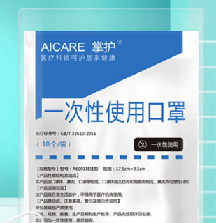 AICARE 掌护 一次性口罩 50只 蓝色