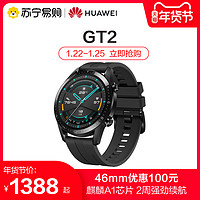 HUAWEI/华为watch gt2 智能手表运动手环 麒麟芯片强劲续航防水音乐支持通话官方旗舰