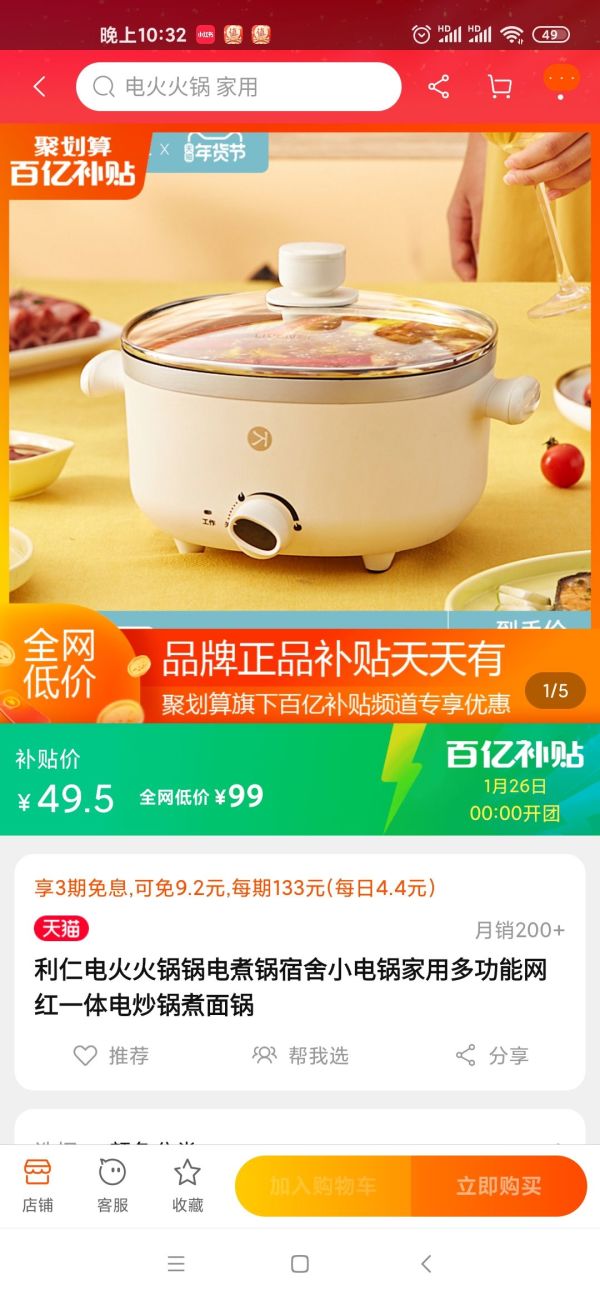 聚划算百亿补贴:LIVEN 利仁 C-1 电火锅