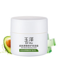 Dr.Yu 玉泽 皮肤屏障修护 保湿霜 50g +凑单品