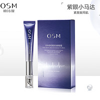 OSM 欧诗漫 珍珠御纹眼霜 5ml+隐形面膜 2片