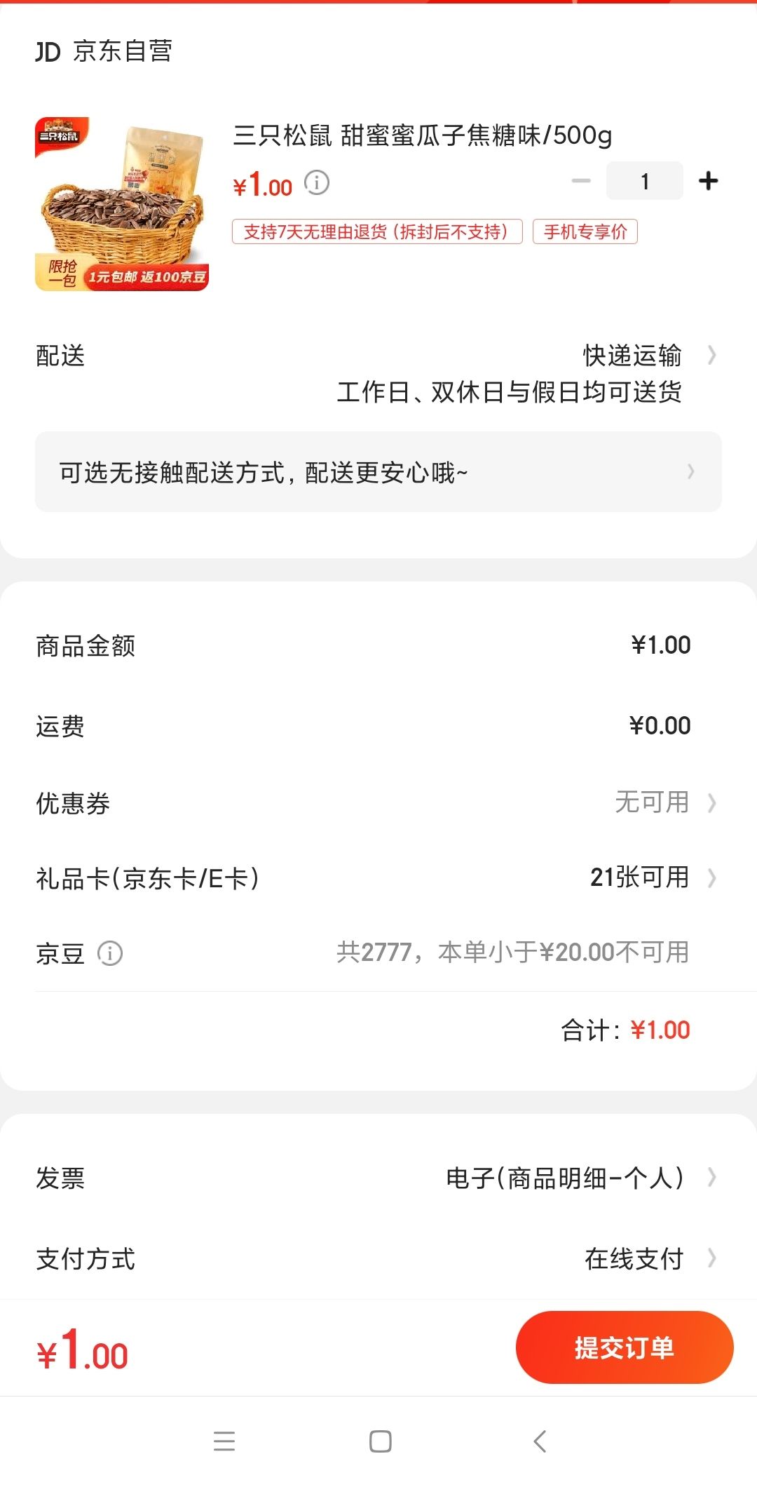 订单截图