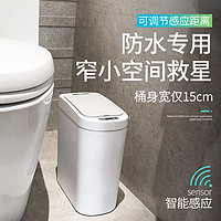 纳仕达智能感应垃圾桶电子自动家用浴室卫生间塑料防水电动垃圾桶