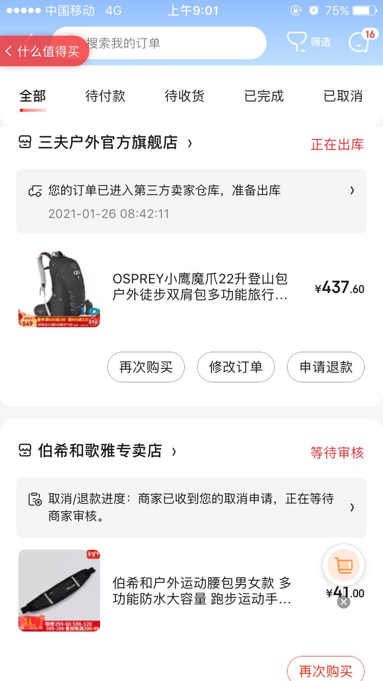订单截图