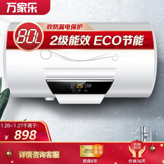 万家乐 80升双防漏电保护 无线遥控 预约洗浴 ECO节能 家用商用 电热水器D80-H21A