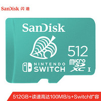 闪迪（SanDisk）512GB TF（MicroSD）存储卡 U3 4K 读速100MB/s 任天堂Switch授权  动森主题款