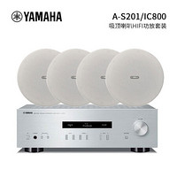YAMAHA 雅马哈 A-S201+NS-IC800(4只）HIFI功放 嵌入式吸顶喇叭套装 背景音乐套装