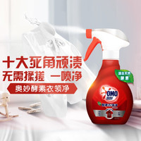 奥妙 天然酵素衣领净 衣物清洁喷雾 400g*4 强力去污去黄去渍