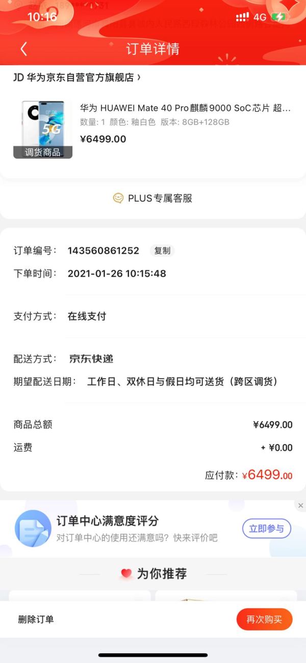 HUAWEI 华为 Mate 40 Pro 5G智能手机 8GB+128GB
