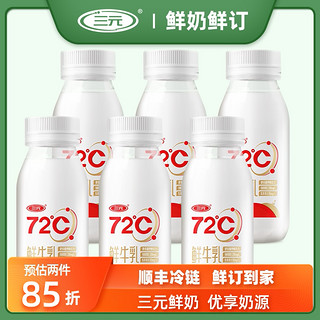 限京津冀 ：三元预售72°度优选巴氏杀菌低温鲜奶240ml*5赠1瓶