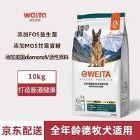味它德国牧羊犬成犬幼犬通用全犬期德牧天然粮10kg/箱中大型犬粮狗粮