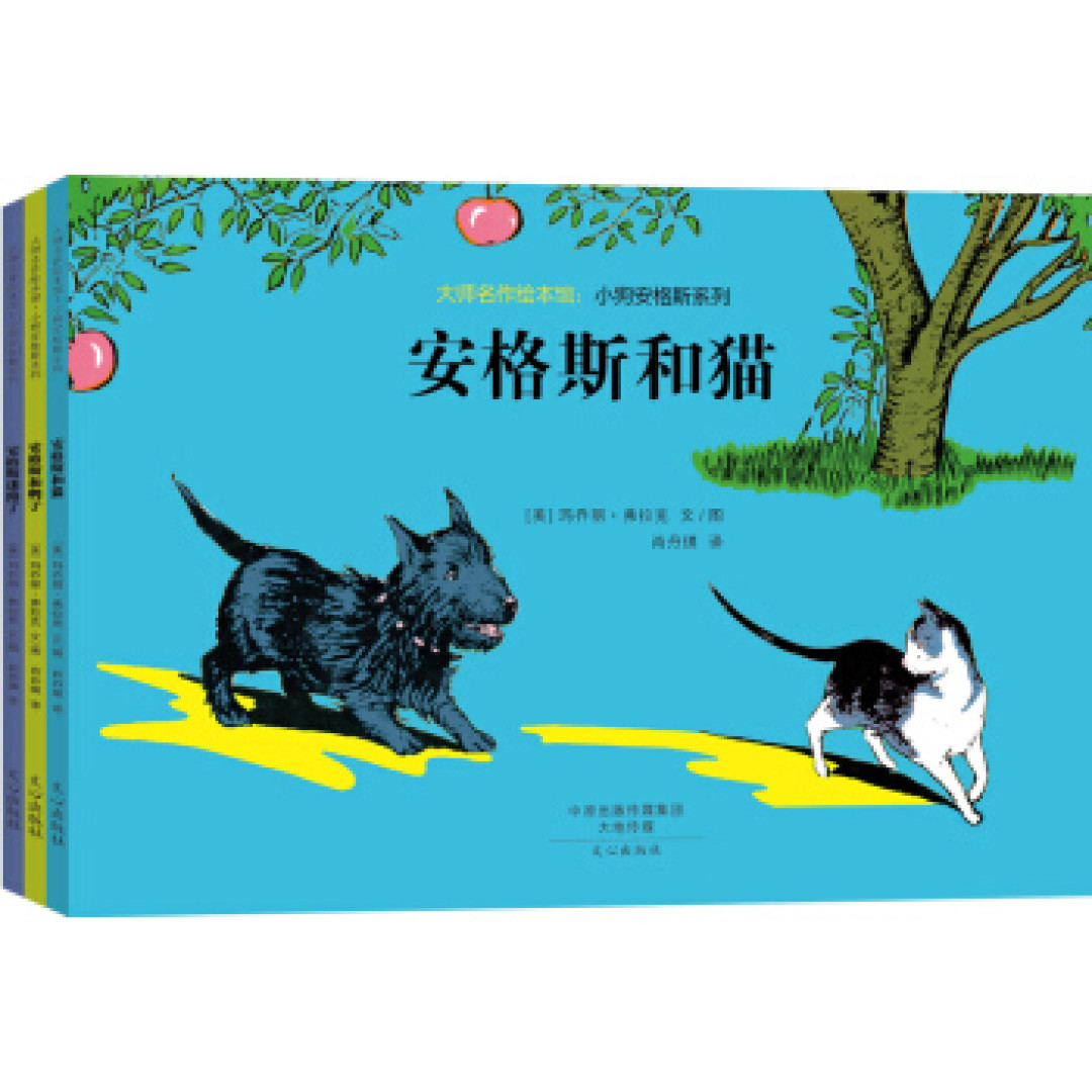 图书馆猿の2021读书计划09：《大师名作绘本馆：小狗安格斯系列》