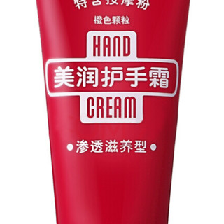 HAND CREAM 美润 护手霜 渗透滋养型 30g*2