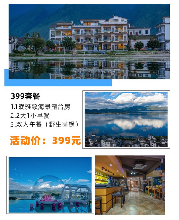 紧挨洱海！大理喜鹊海景酒店 雅致海景露台大床房1晚（含早餐+野生菌锅午餐）