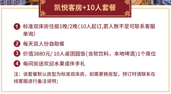 上海凯悦市区/崇明7店通用！5间客房住宿+早餐+10人桌年夜饭+欢迎水果